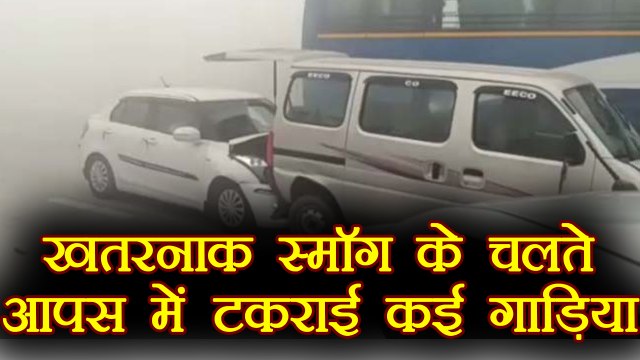 Delhi Smog: Cars ram into each other at Yamuna Expressway, Watch video | वनइंडिया हिंदी