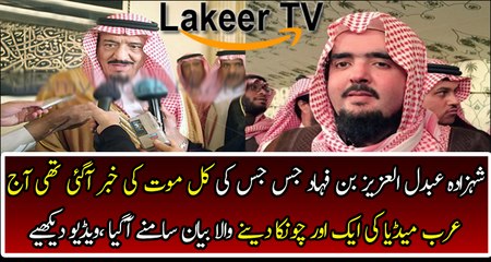 Saudi Media Telling About Fake News of Saudi prince Accident