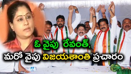 Descargar video: Revanth Reddy : ఓ వైపు రేవంత్, మరో వైపు విజయశాంతి ప్రచారం | Oneindia Telugu