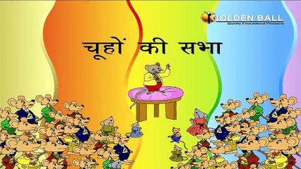 Download Video: Billi Ke Gale Mein Ghanti - Panchtantra Ki Kahaniya In Hindi - Dadimaa Ki Kahaniya