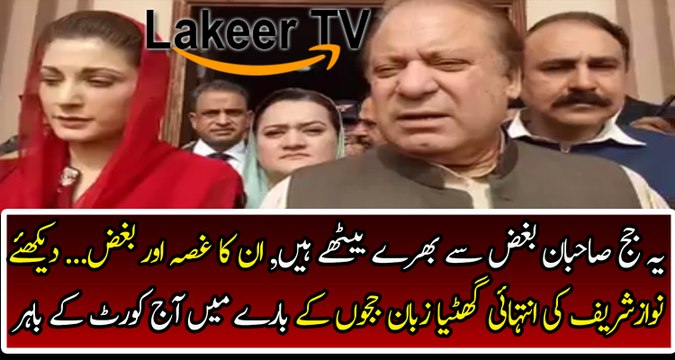Nawaz sharif Using Cheap Language Against Judges Out side Nab Court