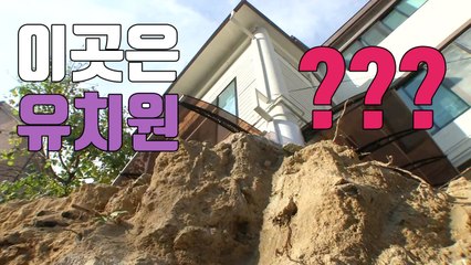 [자막뉴스] 유치원 옆 도로 공사...아이들 안전 '위협' / YTN