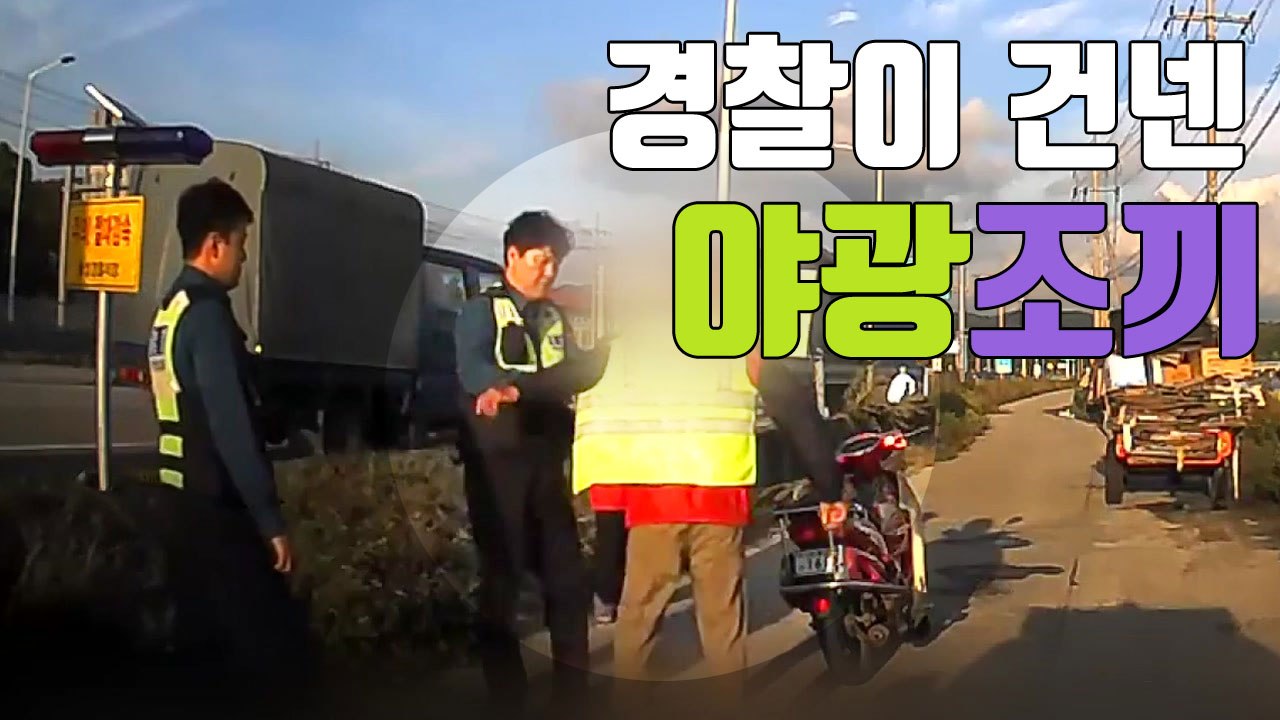 [자막뉴스] 경찰이 경운기 할아버지에게 건넨 선물 / YTN