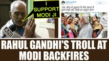 Demonetisation : Rahul Gandhi tries to troll Modi which backfires at Congress VP | Oneindia News