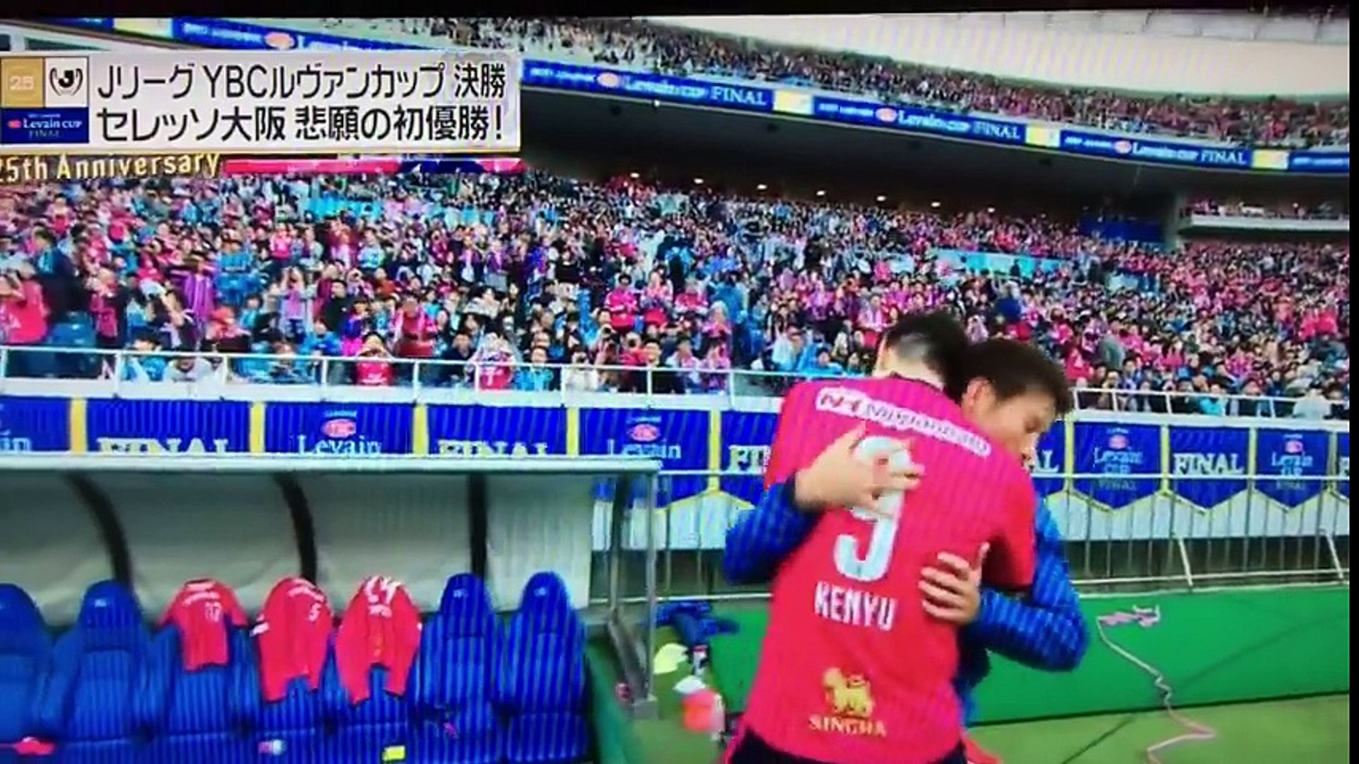 ルヴァンカップ セレッソ大阪優勝 感動インタビュー柿谷曜一朗 杉本健勇 Dailymotion Video