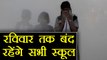 Delhi Smog: All schools in Delhi to be closed till Sunday | वनइंडिया हिंदी