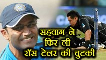 India vs New Zealand 3rd T20: Virender Sehwag called Black Caps Sweet boys, Know Why |वनइंडिया हिंदी