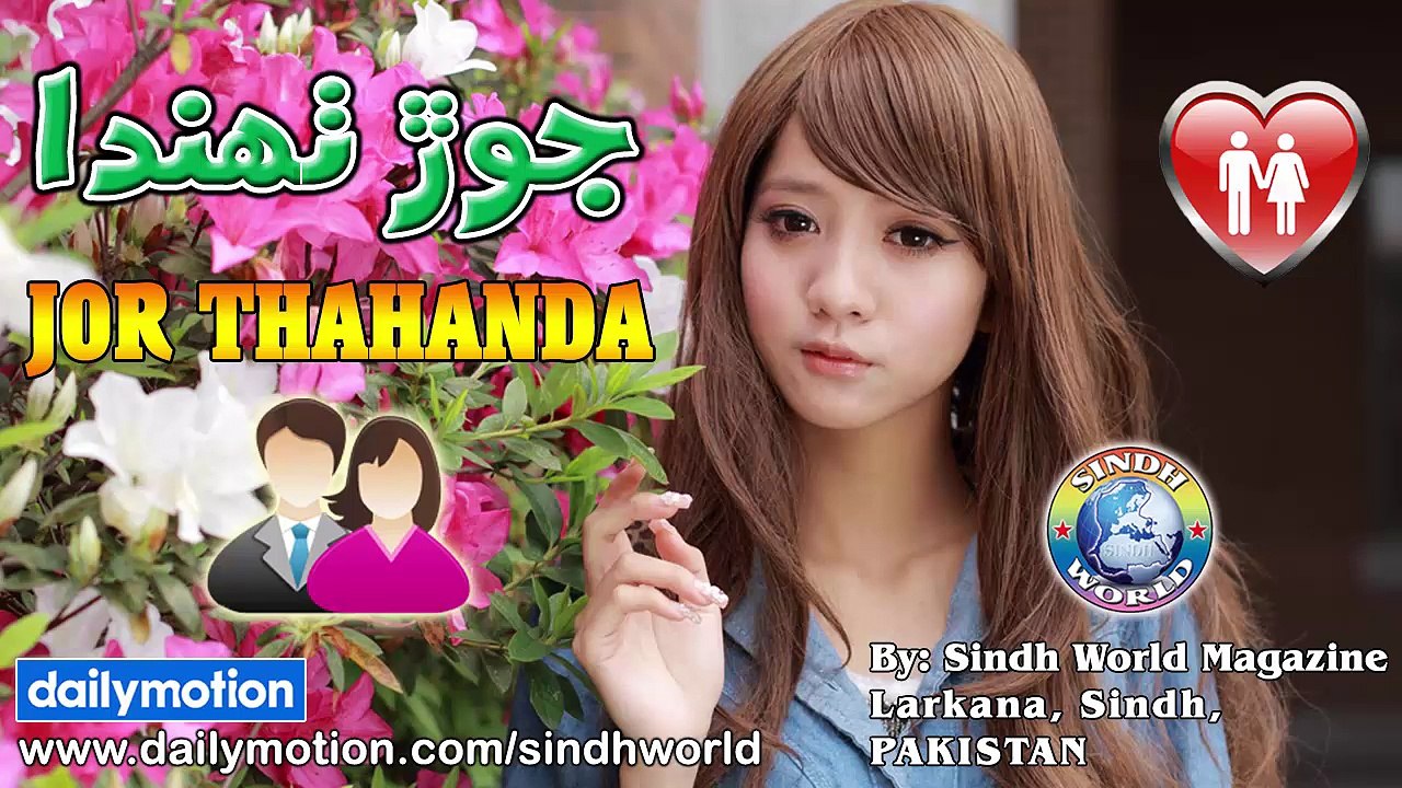 Jor Thahanda- | Sindhi Songs 2017 | New Album # | Dance Song | Remix Song | HD Songs | Sindh World