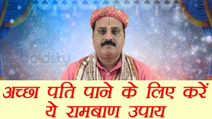 अच्छा पति पाने के लिए करें ये रामबाण उपाय, Astro remedy for good husband | Boldsky