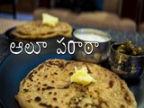 ఆలూ పరాఠా వంటలు | Aloo Paratha Recipe | Punjabi Aloo Paratha | Boldsky