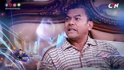 CTN ក្រមុំបេះដូងដែក ប៉ះអង្គរក្សចិត្តខ្លាំង Part 08