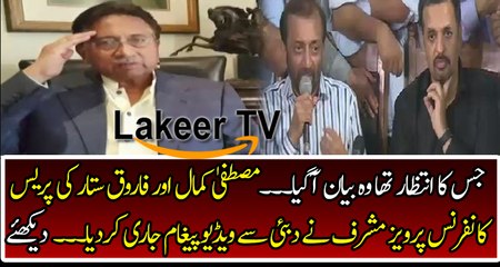 Exclusive Video Message of Pervez Musharraf
