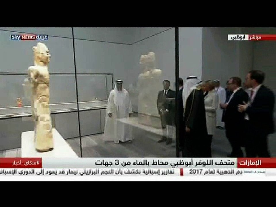 الرئيس الفرنسى يشارك فى افتتاح متحف اللوفر