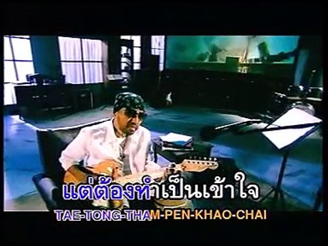 เจ็บจะตาย - อิทธิ พลางกูร (2547)