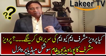 Full Video Message of Pervez Musharraf about MQM & PSP