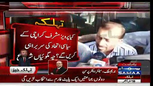 Is Pervez Musharraf To Lead MQM & PSP Nadeem Malik analysis