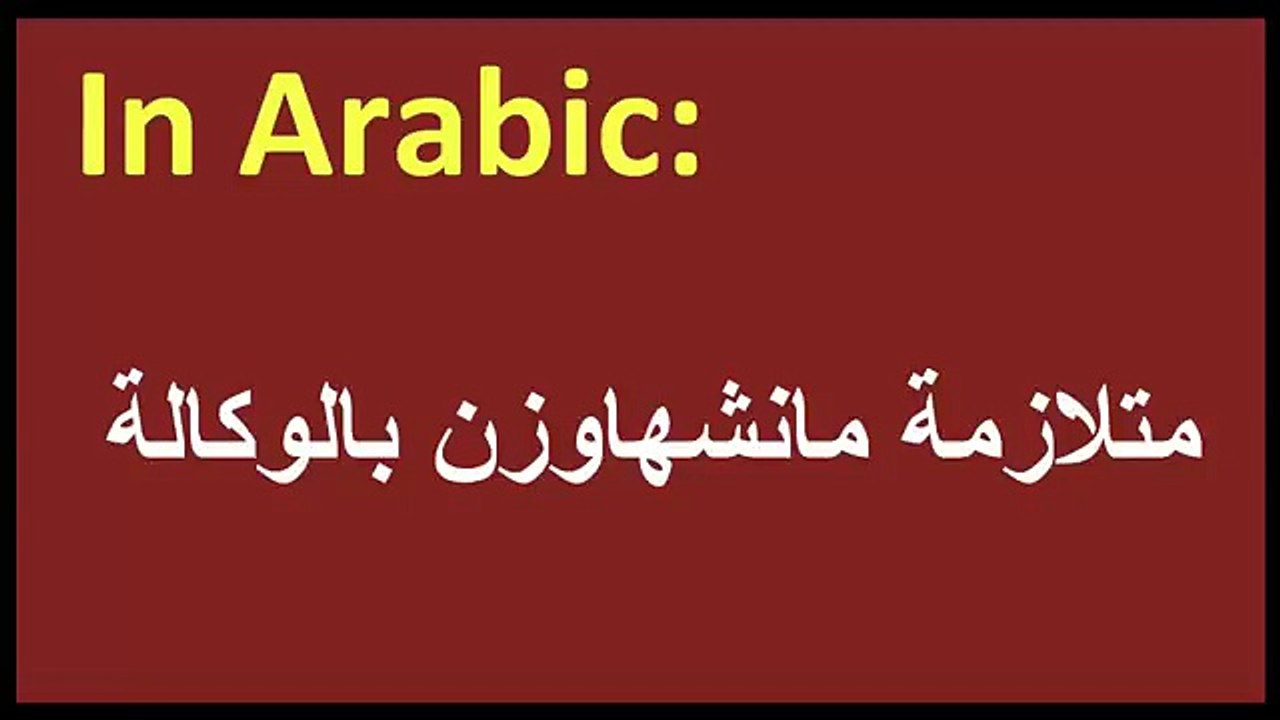 Munchausen syndrome by proxy arabic MEANING
