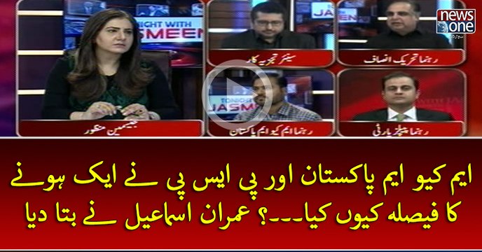 #MQMPakistan Aur #PSP Nay Ek Honay Ka Faisla Kyun Kya...? #ImranIsmail Nay Bata Diya