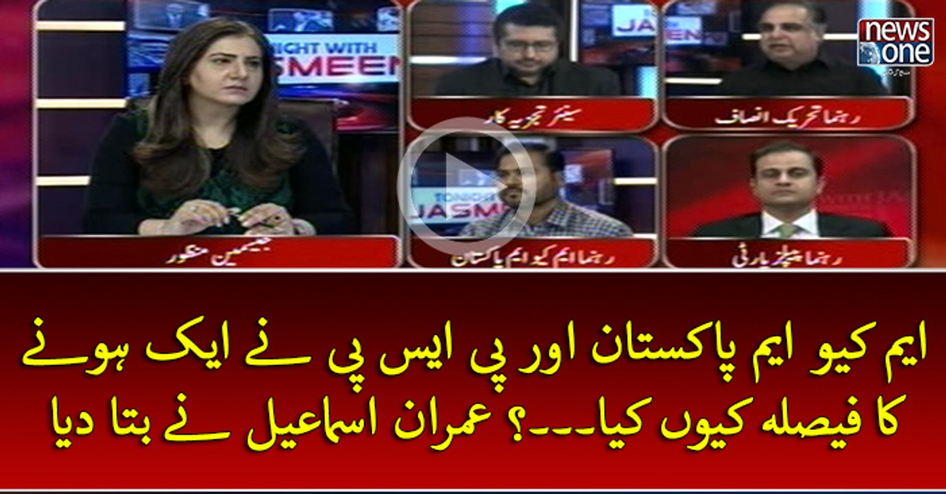 #MQMPakistan Aur #PSP Nay Ek Honay Ka Faisla Kyun Kya...? #ImranIsmail Nay Bata Diya