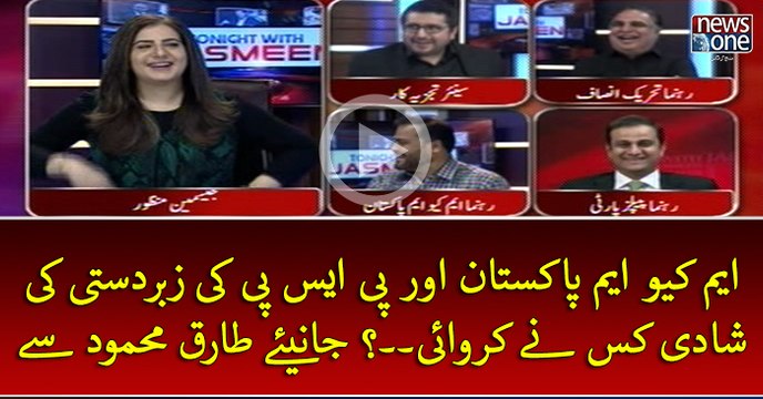 #MQMPakistan Aur #PSP Ki Zabadasti Ki Shadi Kis Nay Karwai...? Janiye #TariqMahmood Say