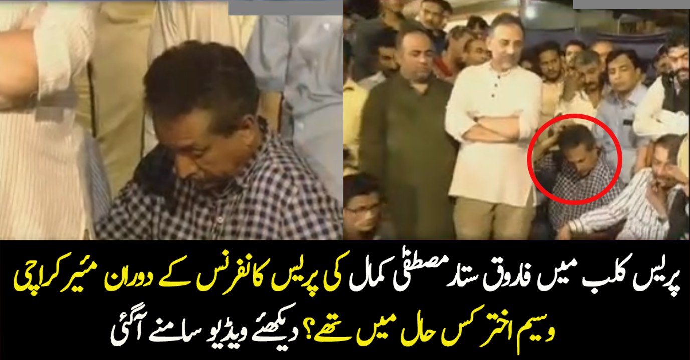 Check Condition Of Waseem Akhtar During PSP & MQM Press Conference