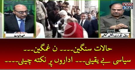 Halaat Sangeen... #Noon #Ghamgeen... #Siasi Bay Yaqeeni... #Idaron Par Nukta Cheeni...