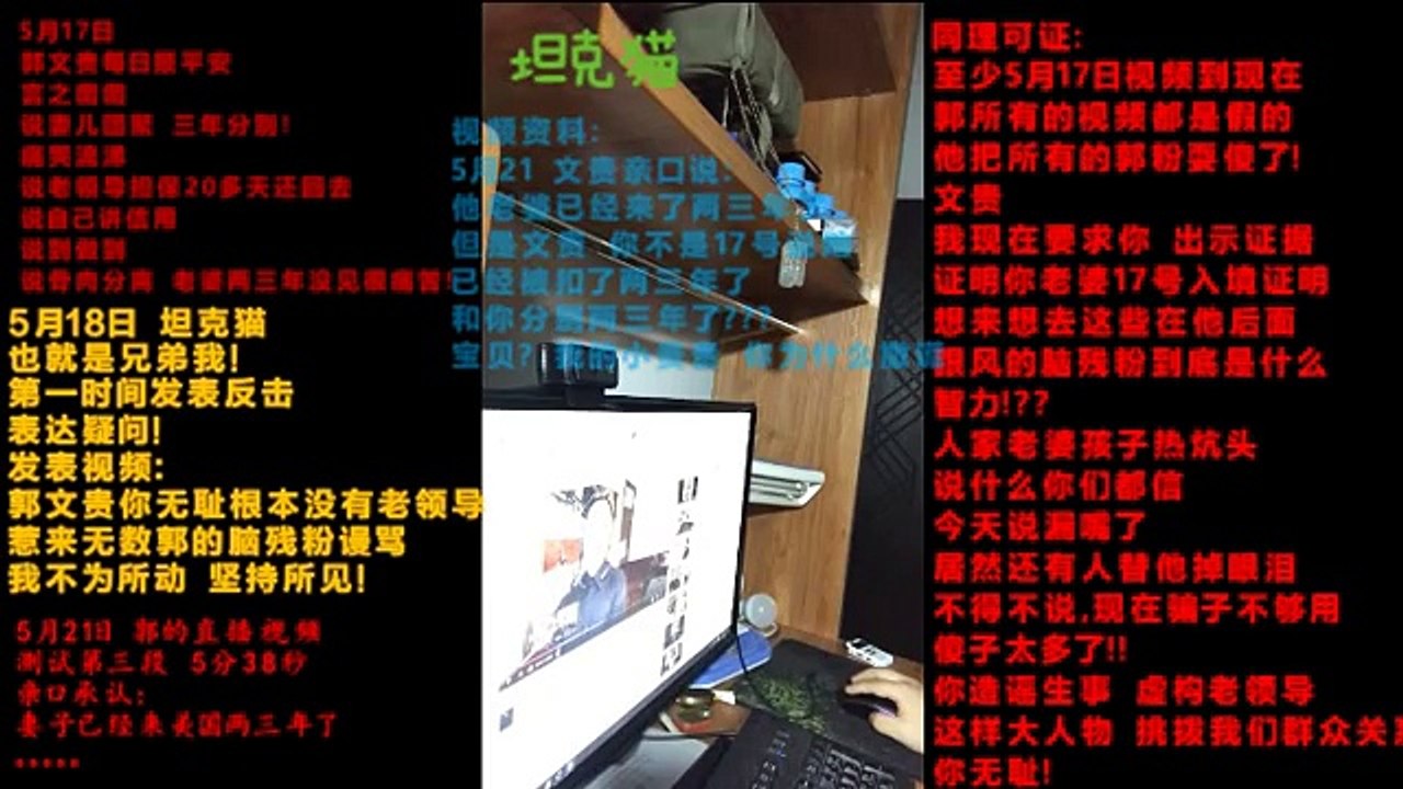 郭文贵你撒谎！ 你老婆女儿这三年一直在你身旁！根本没人控制她们（5月21日 郭文贵露陷了！）