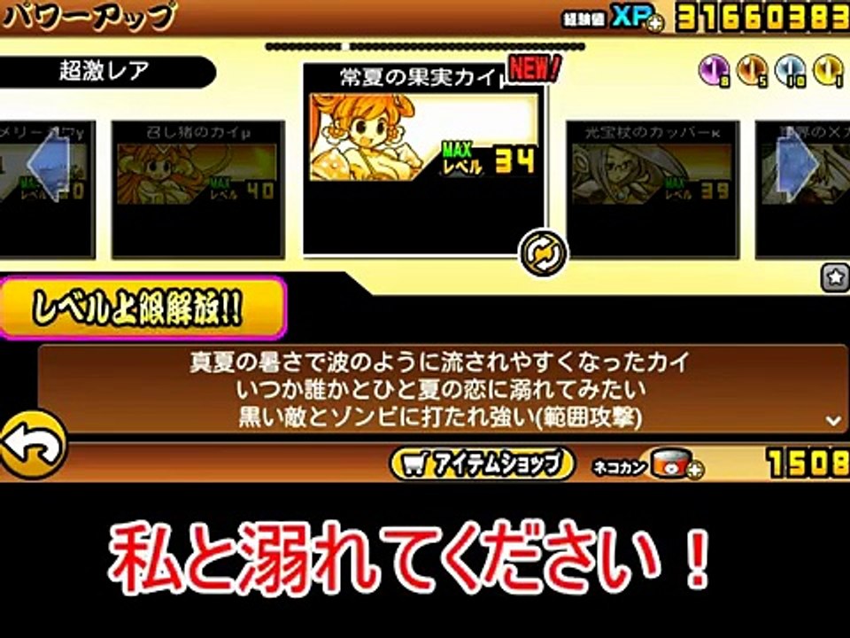 【にゃんこ大戦争】常夏の果実カイ/常夏の果実カイμ最速レビュー！