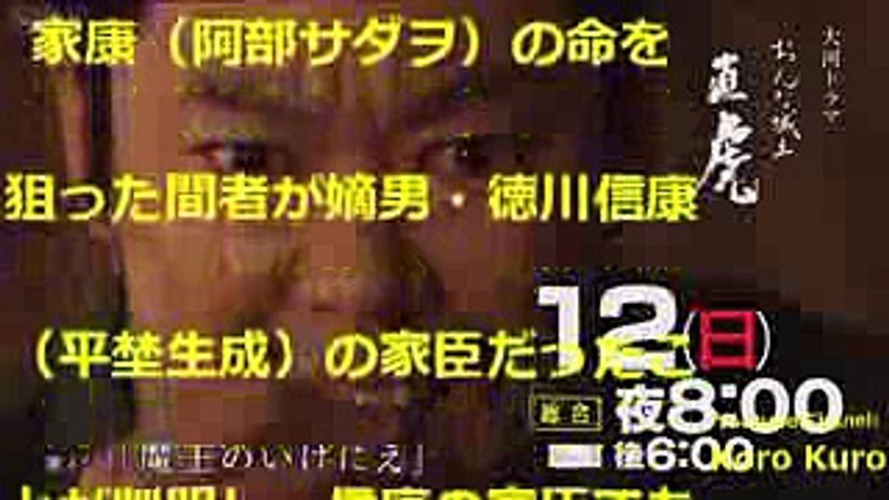 おんな城主 直虎  第45回 「魔王のいけにえ」