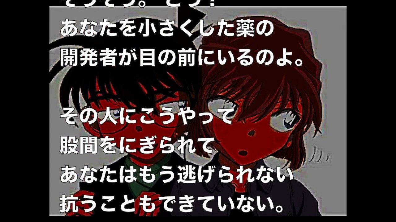 【名探偵コナン　SS】コナン「ハァハァ・・蘭、蘭・・！」 灰原哀「あら工藤くん、楽しそうね」コナン「お！おま！勝手に入ってくるんじゃねえよ！バーロ！」