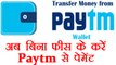 Paytm और Bhim UPI से अब बिना किसी फीस के हो सकेगा Payment । वनइंडिया हिंदी