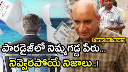 Paradise Papers Leak : పారడైజ్‌లో నిమ్మగడ్డ పేరు:నివ్వెరపోయే నిజాలు