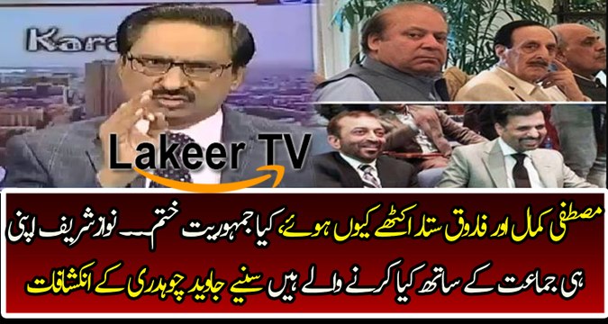 Javed Chaudhary Analysis on MQM Combing And Nawaz Sharif Planning