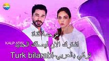 مسلسل نبضات قلب اعلان الحلقة 19  مترجم للعربية-كشف نية زوجة علي عساف السابقة-