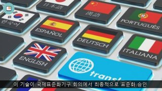 한국 스마트폰 자동 통역기술 국제 표준 채택 일본만 반대표 던짐ㅋㅋ