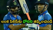 India vs Sri Lanka : Not Pick MS Dhoni For Sri Lanka Series | Oneindia Telugu
