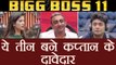 Bigg Boss 11: Aakash Dadlani, Bandgi Kalra and Sabyasachi BECOME contenders for CAPTAINCY |FilmiBeat