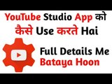 YouTube creator studio क्या है कैसे Help करता है New Youtuber's की सहायता करता हैं।