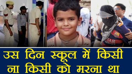 Скачать видео: Pradyuman Case: CBI reveal shocking facts about 11th class student  | वनइंडिया हिंदी