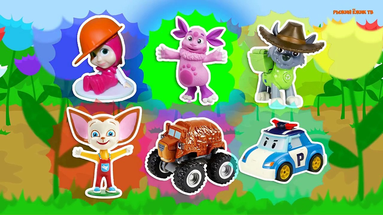 Мультики. КИНДЕР СЮРПРИЗ. Щенячий Патруль, Маша и Медведь, Фиксики, Лунтик, Барбоскины. Все серии