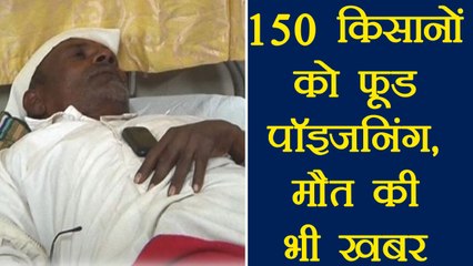 Maharashtra:: 150 से ज्यादा किसानों को food poisoning, एक की मौत | वनइंडिया हिंदी