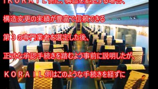 韓国鉄道大丈夫？平昌オリンピックで日本の新幹線700系が走る！？また自慢の韓国製車両「KTX」は安全規定無視の違法改造で摘発！国民は大激怒！