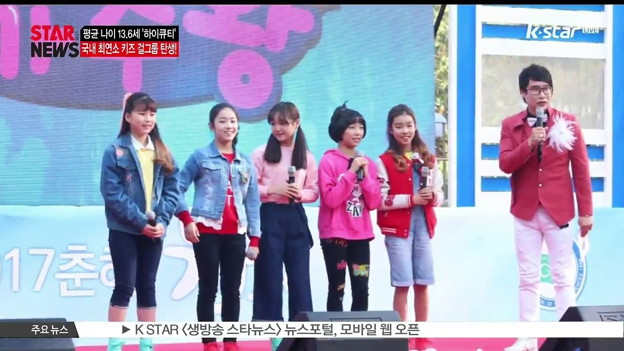 [KSTAR 생방송 스타뉴스]'키즈 걸그룹' 하이큐티, 깜찍 발랄함으로 무장한 'PL...