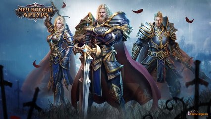 Браузерная игра Меч короля Артура Legend of Kings Gameplay