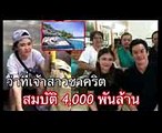 ลูกสาวมหาเศรษฐี! แอน แฟนคนใหม่ ชาคริต ติดอันดับ 4 ของไทย #สมบัติ 4000 ล้าน !!!