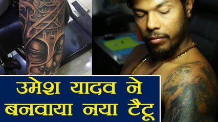Umesh Yadav gets motivated by his new tatto | वनइंडिया हिंदी