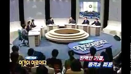 유시민 vs 전여옥 그 유명한 전설의 토론(故노무현 前대통령 탄핵당일)
