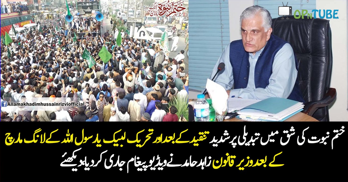 Video Message of Zahid Hamid After The Long March of TLP