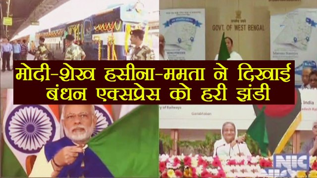 PM Modi, Bangladesh PM Sheikh Hasina, Mamta Banerjee flag off Bandhan Express । वनइंडिया हिंदी