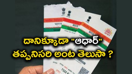 Aadhaar Linking Mandatory For Insurance Policies | Oneindia Telugu